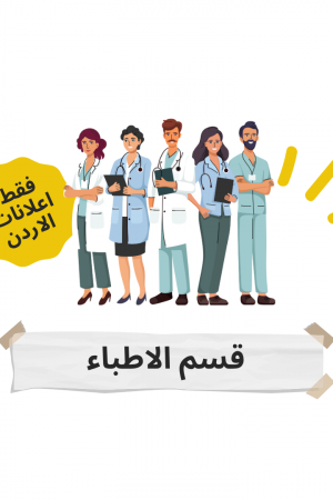 عناوين الاطباء